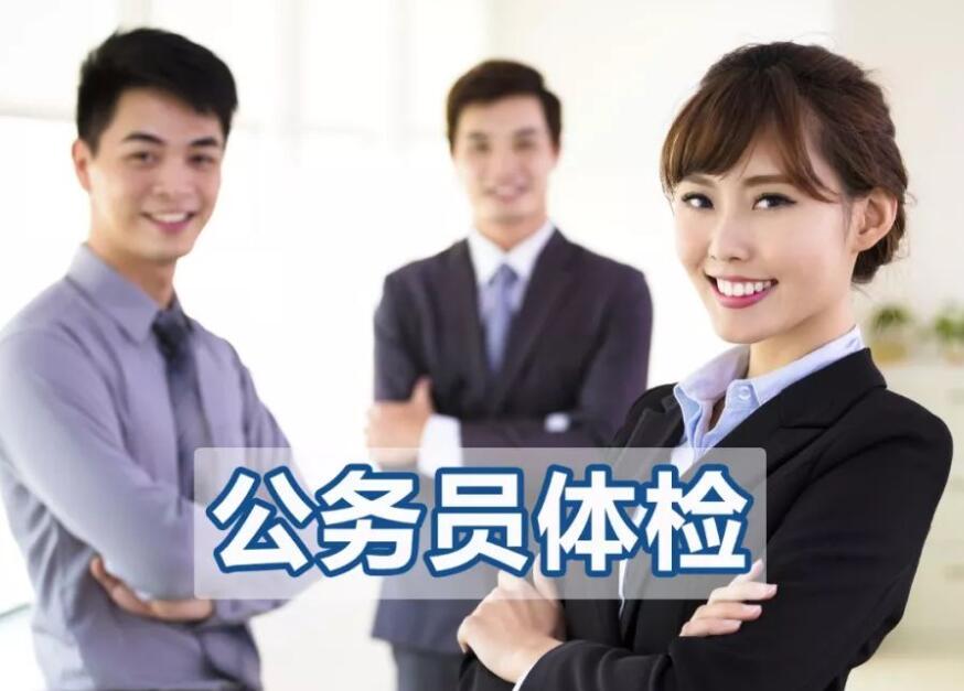 公务员胆红素高要求复检怎么操作 公务员胆红素高要求复检怎么操作